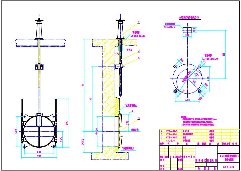 SYZ350鑄鐵圓閘門安裝圖
