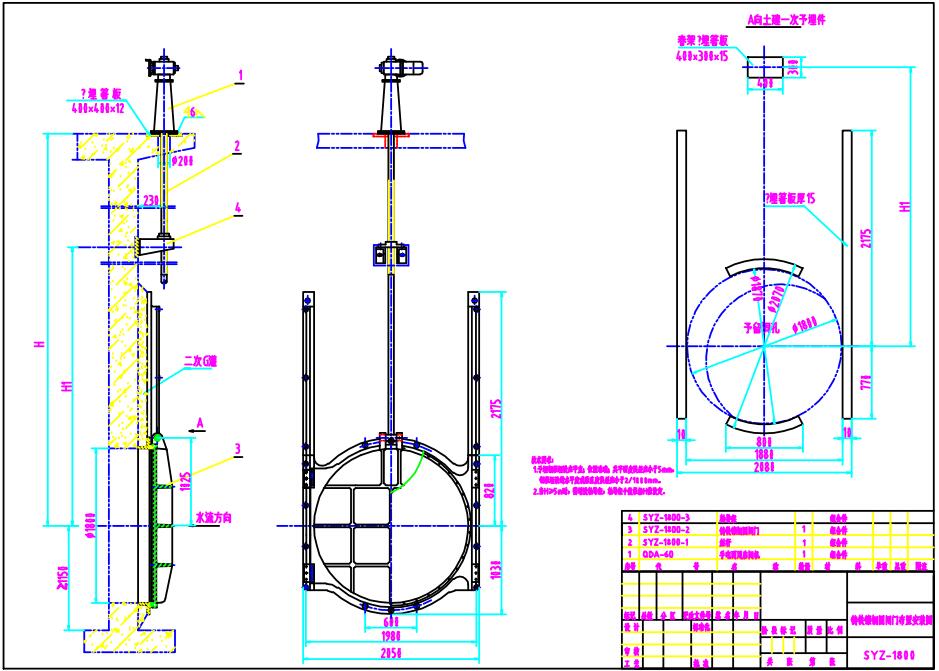 SYZ1800鑄鐵圓閘門安裝